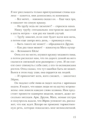 Морфир Бьерн. Тома Лавашри Print Books Самокат