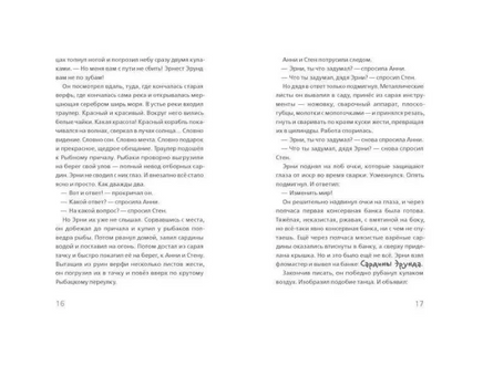 Мальчик, который плавал с пираньями Print Books Самокат