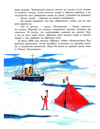 Под крылом самолёта макушка земли. Рассказы о полярных лётчиках. Н.Волкова Printed books Глагол