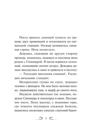 Снежная страна. Кавабата Ясунари. Мягкий переплёт Printed books АСТ