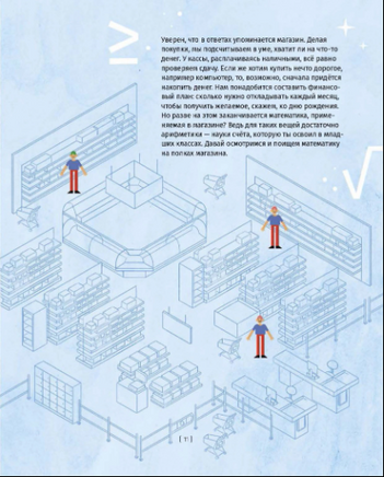 Математика, или что общего между капустой... Printed books Абраказябра