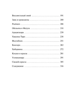 Сказания Древней Японии. Сандзин С. Printed books Эксмо