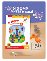 Набор для обучения чтению "Я могу!" Printed books Я могу