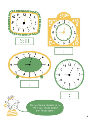 Учим время. Минуты и секунды. Планируем свой день вместе с Конни! Printed books Альпина