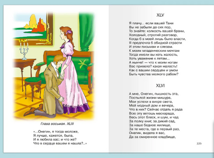 Пушкин А.С. Евгений Онегин Printed books Омега