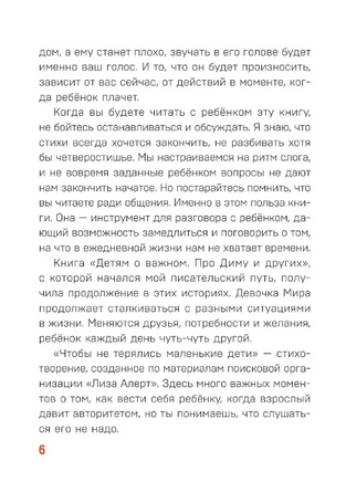 Детям о важном. Про Миру и других. Как подружиться с эмоциями. Наталья Ремиш Printed books ЭКСМО