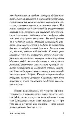 Как стать леди. Бернетт Фрэнсис Элиза Ходгстон. Мягкий переплёт Printed books АСТ