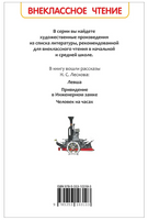 Левша. Рассказы. Лесков Н. Printed books Росмэн