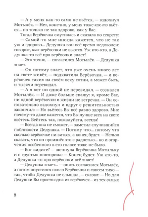 Как веревочка вилась. Евгений Клюев Print Books Самокат
