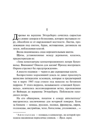 Голые среди волков. Апиц Б. Printed books Эксмо