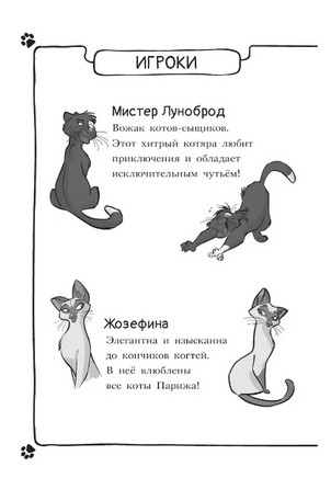 Коты-детективы. Громкое преступление в парижском банке Printed books АСТ
