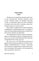 Маленькая принцесса. Бернетт Фрэнсис Элиза Ходгстон. Мягкий переплёт Printed books АСТ