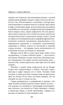 Vita Nostra. Дяченко М. С. Printed books Эксмо