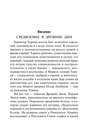 Дети Хурина. Толкин Д.Р.. Мягкий переплёт Printed books АСТ