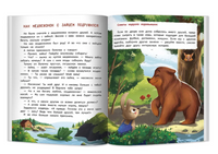 Что такое дружба?: энциклопедия для малышей в сказках