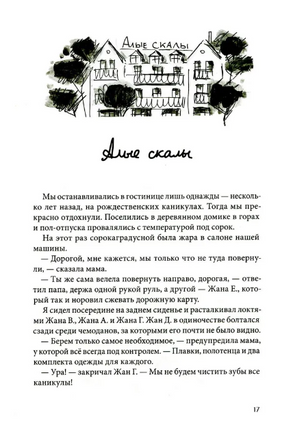 Шоколадные каникулы.Приключения семейки из Шербура Print Books КомпасГид