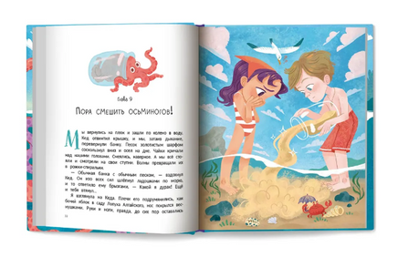 Как рассмешить осьминогов. Сказочное детство Printed books Феникс-Премьер