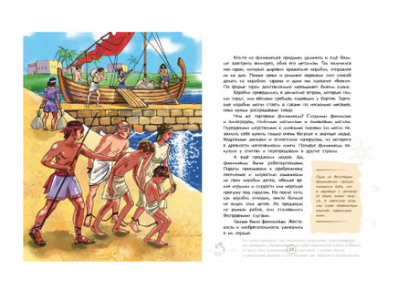 Финикийцы. Придумавшие буквы и прозрачное стекло Printed books Настя и Никита