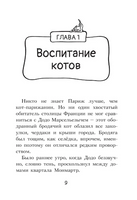 Коты-детективы. Кто подставил Жана Усача? Printed books АСТ