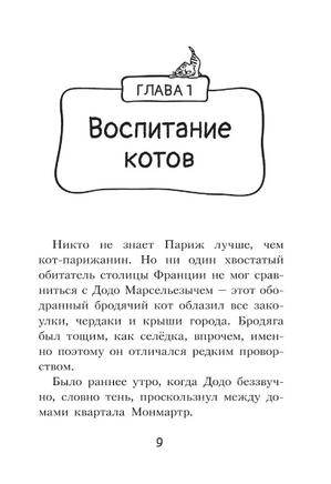 Коты-детективы. Кто подставил Жана Усача? Printed books АСТ