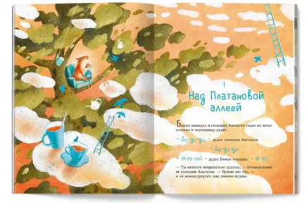 Божья лошадка и господин Апельсон. Платановая планета. А. Никольская Printed books Лимонад