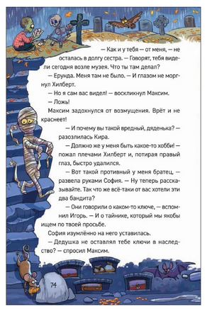 Охотники за мифами. 3. Замок Франкенштейн Printed books Росмэн