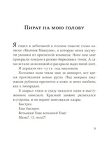 Мой друг пират. Уле Кристиан Лёйнинг Print Books Самокат