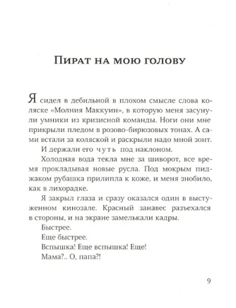 Мой друг пират. Уле Кристиан Лёйнинг Print Books Самокат
