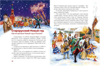 Новый год. Большая энциклопедия с Чевостиком Printed books Миф