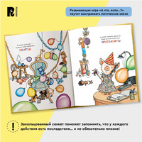 Если устроить для свинки праздник… Printed books Росмэн