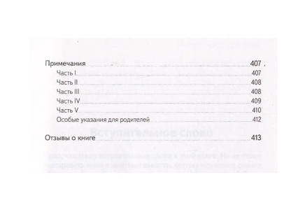 Не упускайте своих школьников Х.Бич, Т. Ньюфелд Страйджек Printed books Ресурс