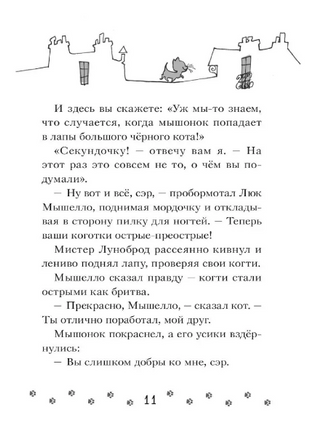 Коты-детективы. Кто похитил Короля кухни? Printed books АСТ