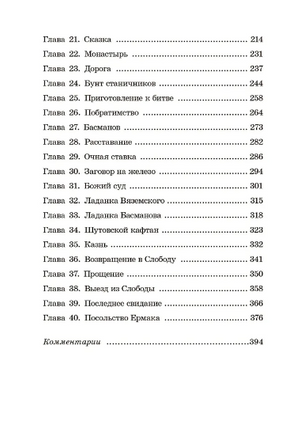 Князь Серебряный. Повесть времен Иоанна Грозного. Толстой А.К. Printed books Детская и юношеская книга