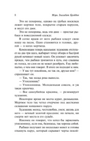 Ледяные объятия. Брэддон М. Э.. Мягкий переплёт Printed books АСТ