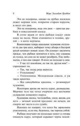 Ледяные объятия. Брэддон М. Э.. Мягкий переплёт Printed books АСТ