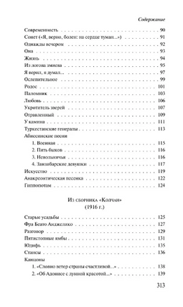 Путь конквистадоров. Гумилев Н. Printed books Эксмо