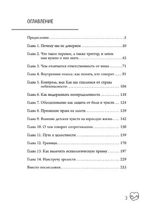 Целостность: как не застрять в травме и вернуть себе себя Printed books АСТ