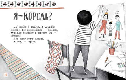 Я - король? А. Амраева Print Books КомпасГид