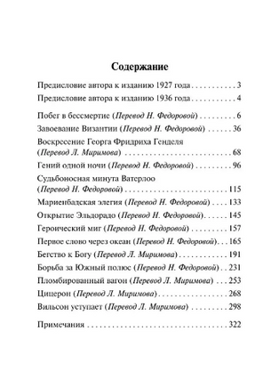 Звездные часы человечества. Цвейг Стефан. Мягкий переплёт Printed books АСТ