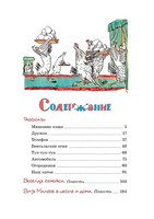 Витя Малеев в школе и дома. Рассказы и повести (илл. А. Каневского)/ Носов И. Printed books МАХАОН