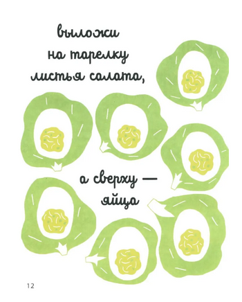 Белая книга рецептов для детей Print Books Самокат