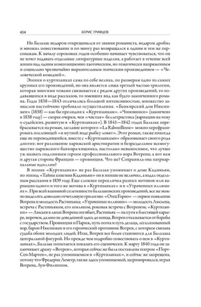 Оноре Де Бальзак. Блеск и нищета куртизанок. Printed books СЗКЭО