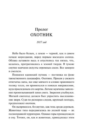 Звери малой земли. Чухе Ким Printed books Эксмо