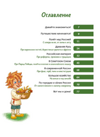 Наша страна Россия. Детская энциклопедия с Чевостиком Printed books МИФ