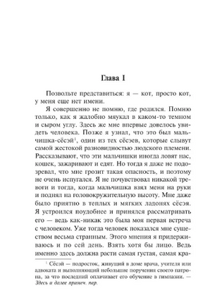 Ваш покорный слуга кот. Нацумэ Сосэки. Мягкий переплёт Printed books АСТ