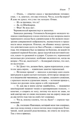 Идиот. Достоевский Ф. Printed books Эксмо