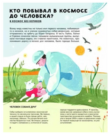 Легендарные русские космонавты Printed books Абраказябра