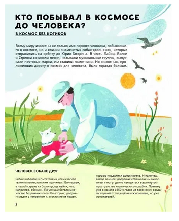 Легендарные русские космонавты Printed books Абраказябра