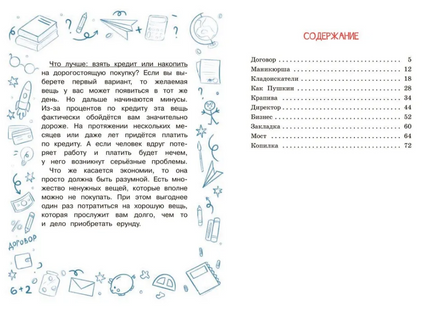 Как Мишка Новиков заработать мечтал, и что из этого вышло. / Весёлая переменка Printed books Вакоша