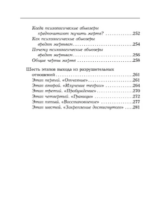 Скрытый абьюз. Как распознать психологическое насилие и выйти из разрушающих отношений Printed books АСТ